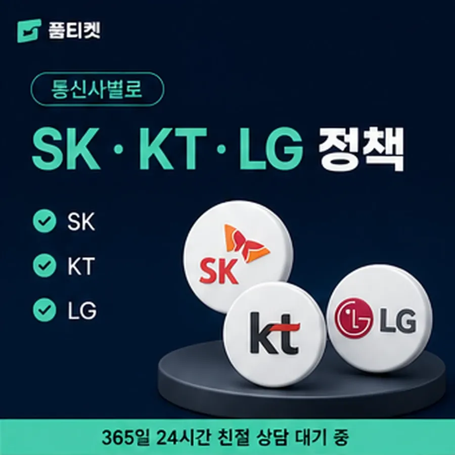 품티켓 휴대폰 콘텐츠이용료 스토어 결제 갈래 안내 이미지