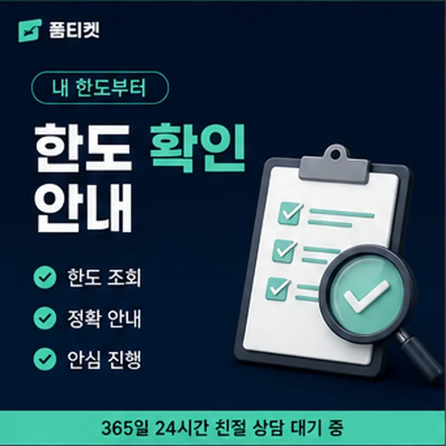 품티켓 휴대폰 콘텐츠이용료 이용 한도 살피기 안내 이미지