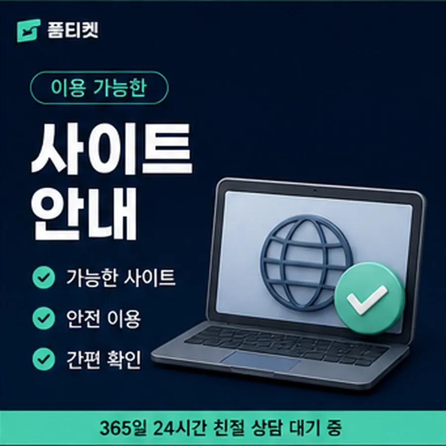 품티켓 휴대폰 콘텐츠이용료 이용 내역 조회 안내 이미지