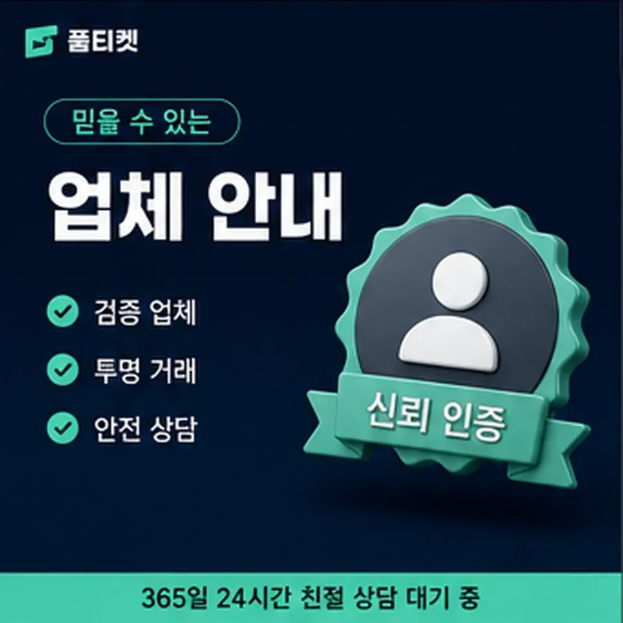 품티켓 휴대폰 콘텐츠이용료 통신사 정책 대조 안내 이미지