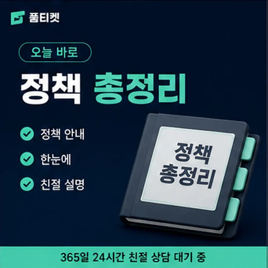 품티켓 휴대폰 콘텐츠이용료 결제 차단과 해제 안내 이미지